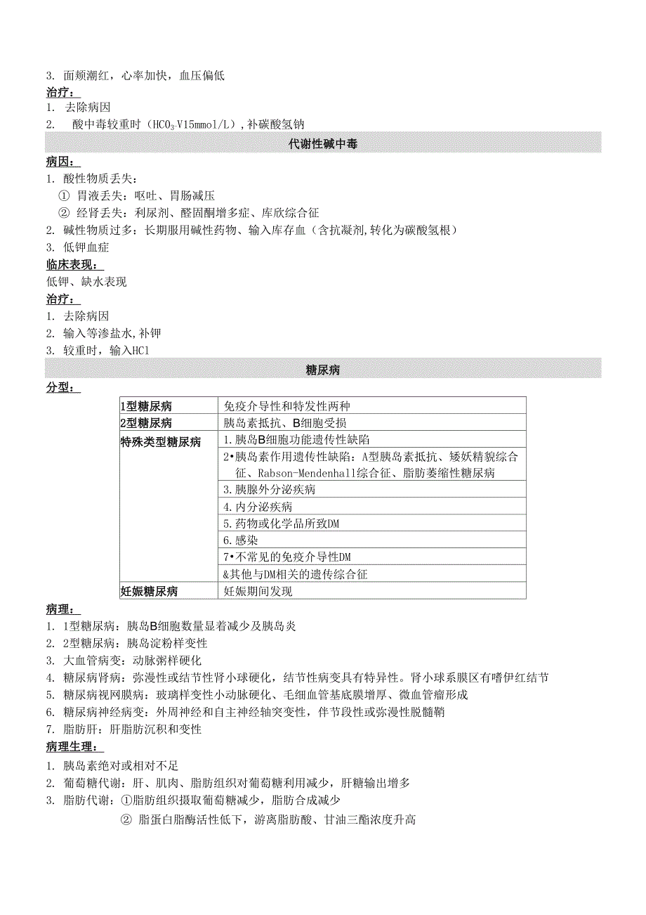 内科学重难点知识整理_第3页