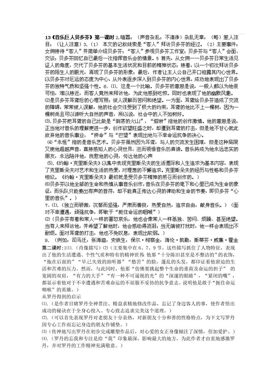 最新湖南省郴州市七年级语文下册 13音乐巨人贝多芬学案 人教版_第5页