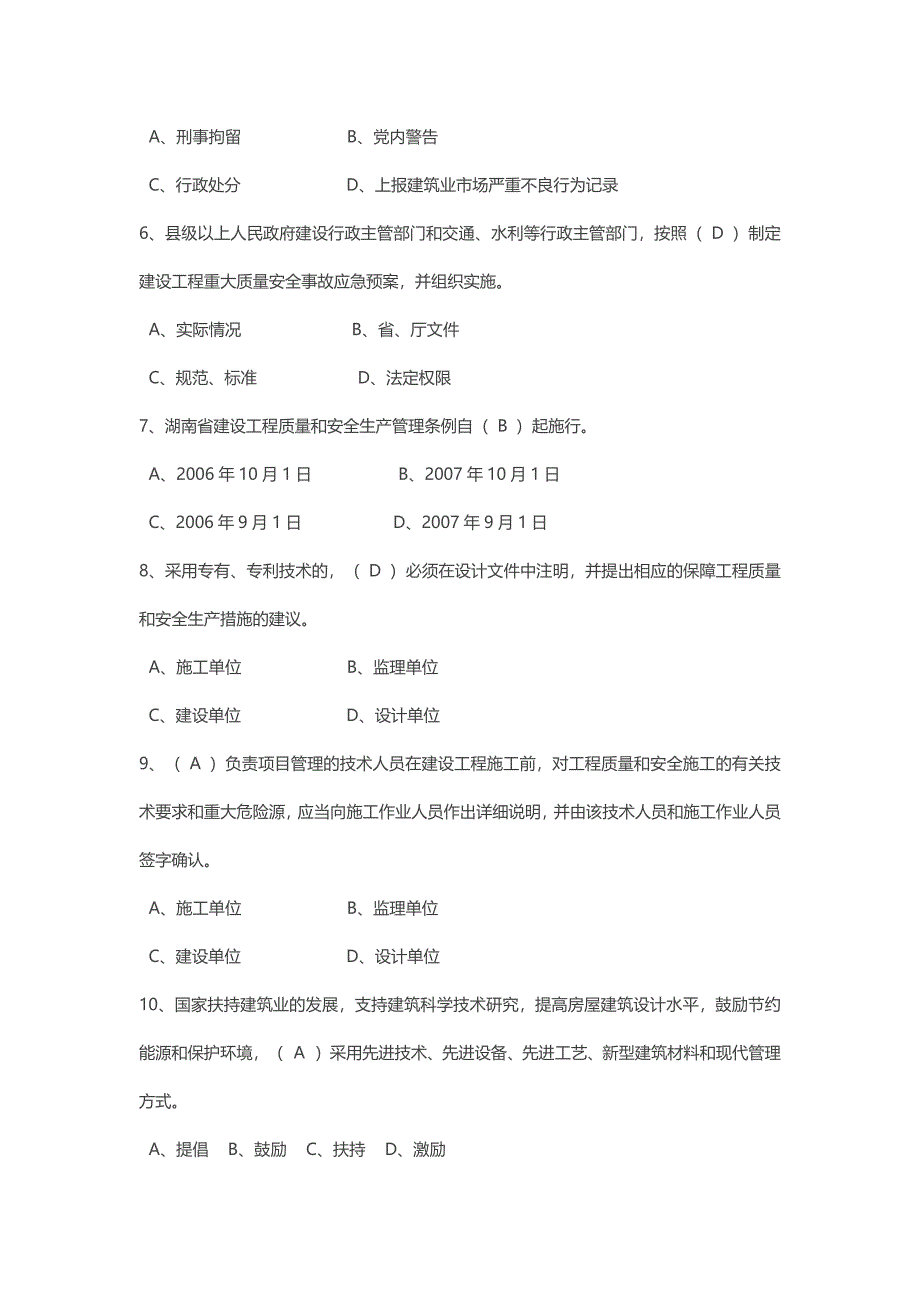 湖南市政公用工程专业中级职称法规习题(一)_第2页