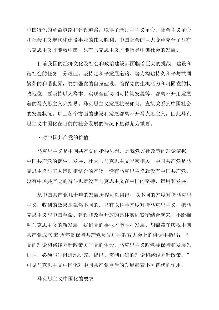 浅析马克思主义中国化.docx_第3页