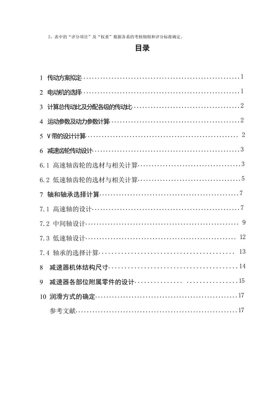 机械设计课程设计带式输送机传动装置的设计_第5页