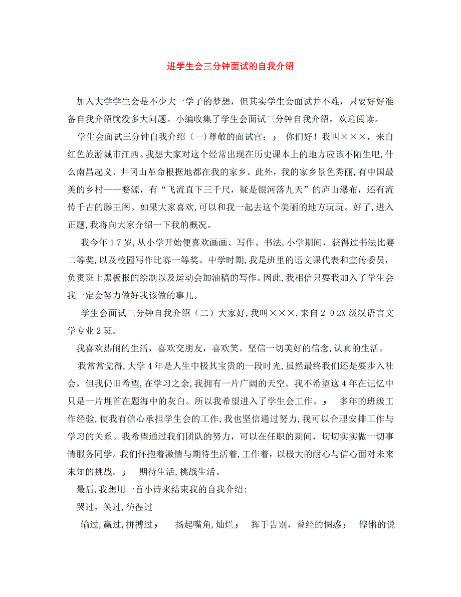 进学生会三分钟面试的自我介绍_第1页