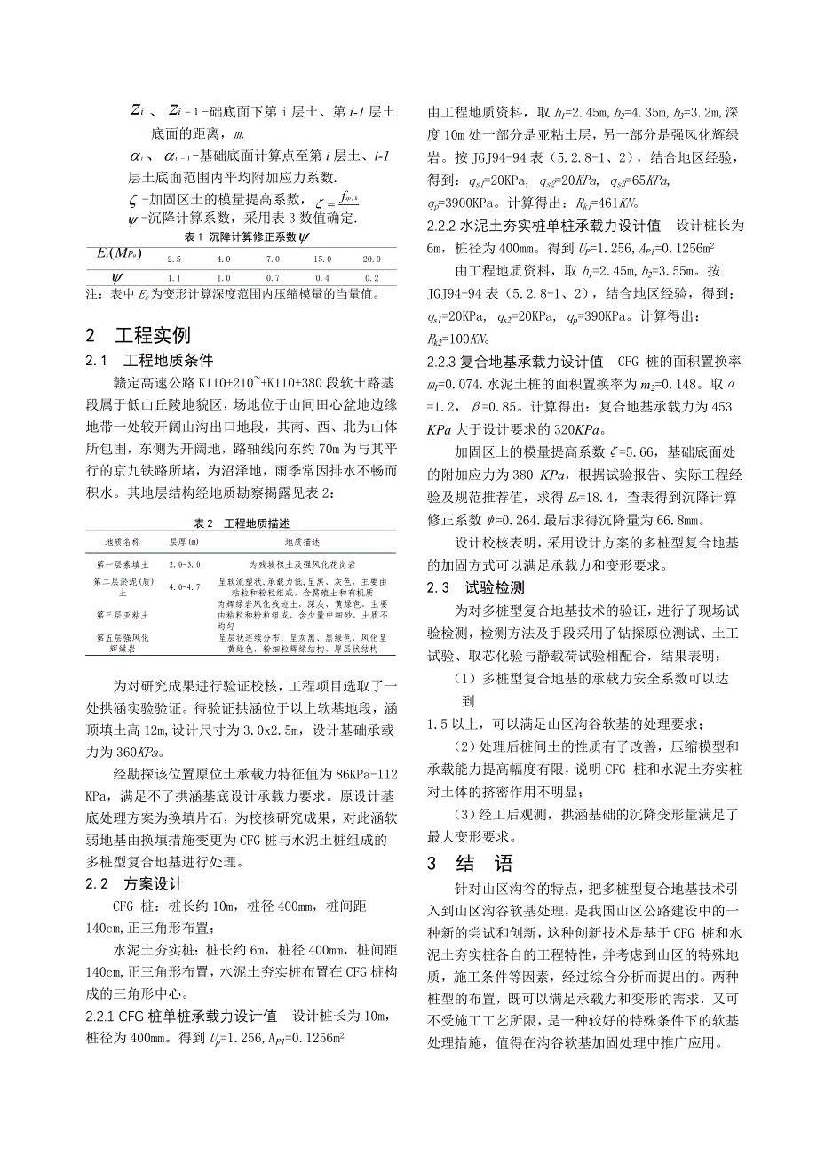 多桩型复合地基处理.doc_第3页