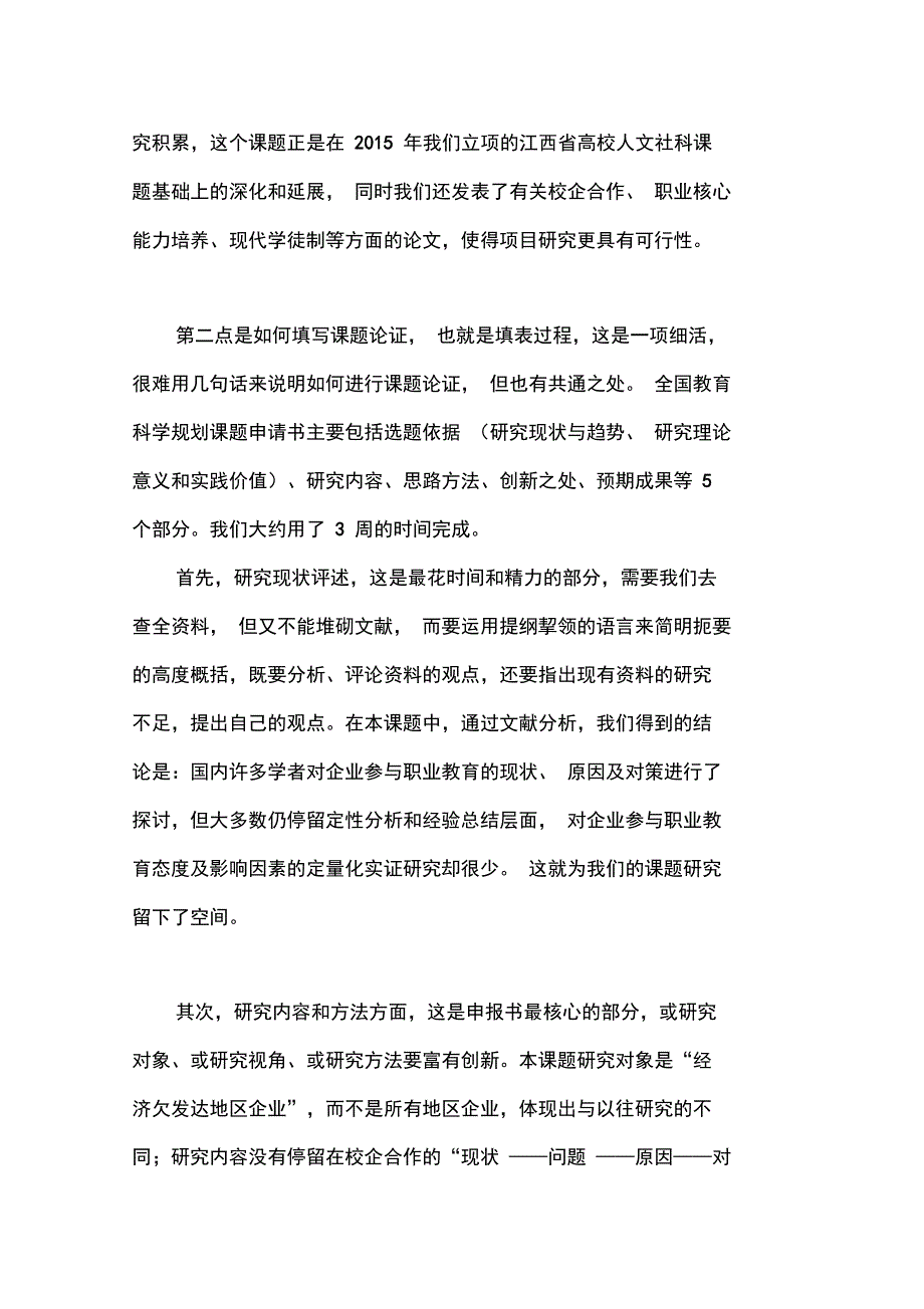 全国教育科学规划课题申报体会复习课程_第3页