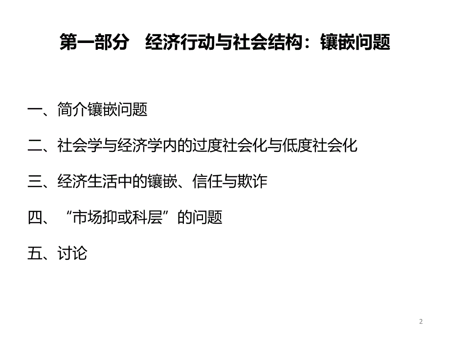 镶嵌读书报告解析_第2页