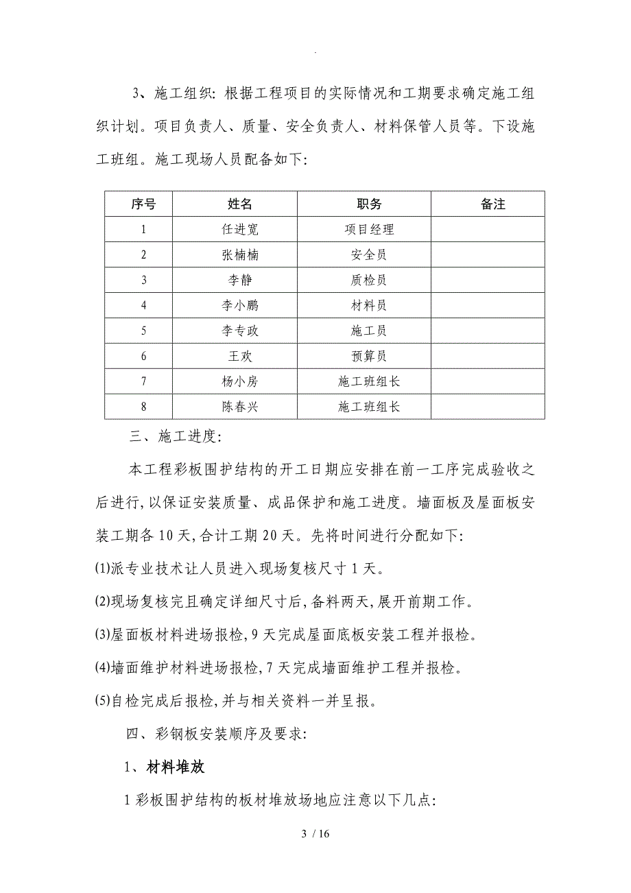 屋面墙面彩钢板施工设计方案_第3页