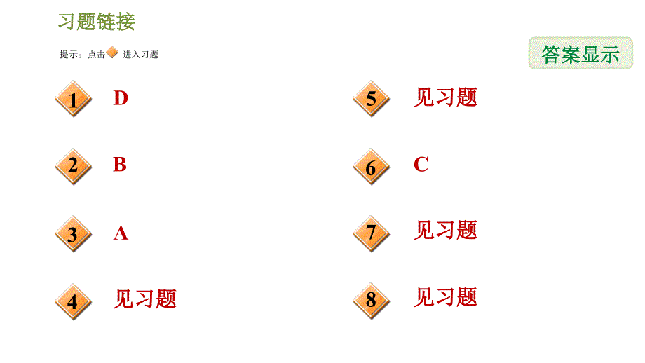 鲁教版七年级下册数学课件 第7章 7.4.2用二元一次方程组确定一次函数表达式_第2页