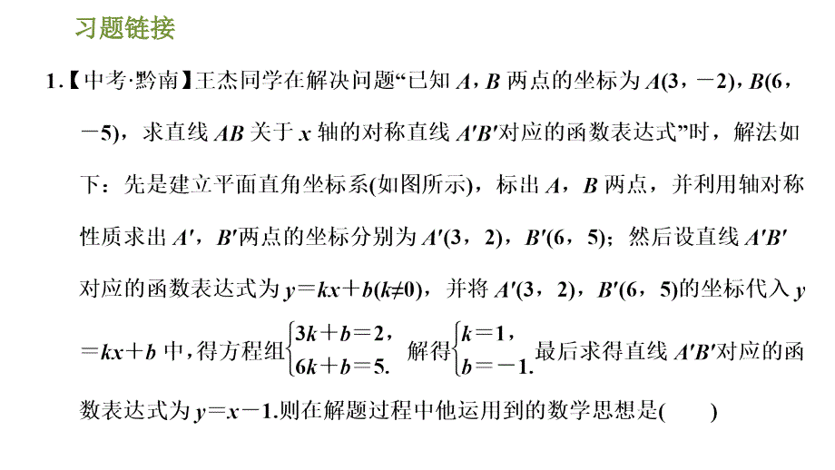 鲁教版七年级下册数学课件 第7章 7.4.2用二元一次方程组确定一次函数表达式_第4页