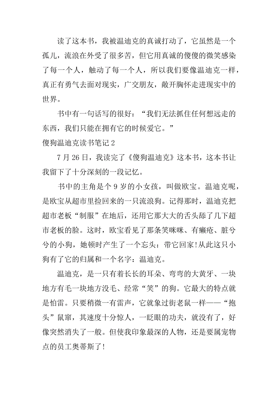 傻狗温迪克读书笔记5篇(《傻狗温迪克》阅读题)_第2页