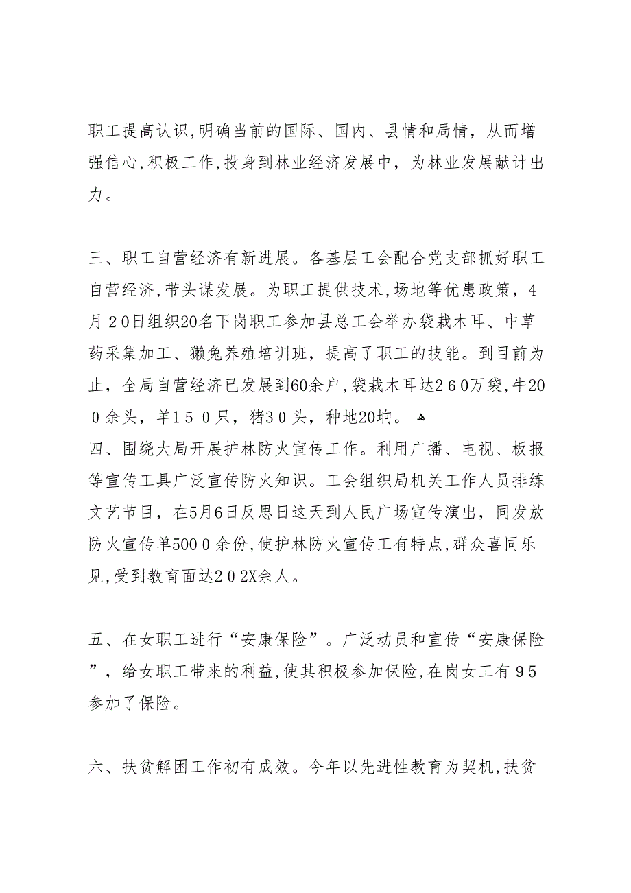 林业局工会上半年工作总结及下半年工作安_第2页