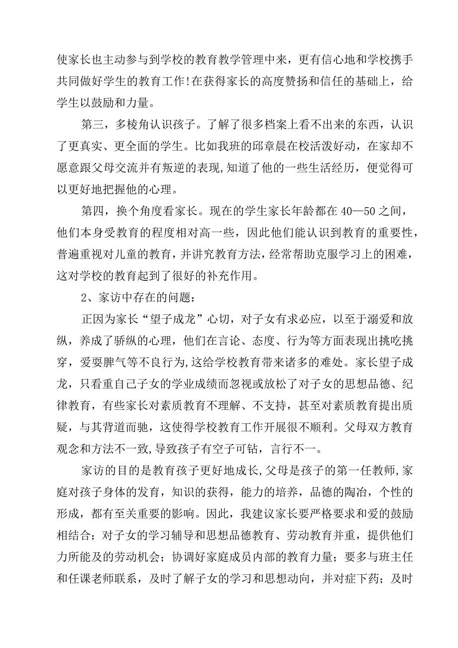 2023初一班主任年度总结范文3篇_第4页