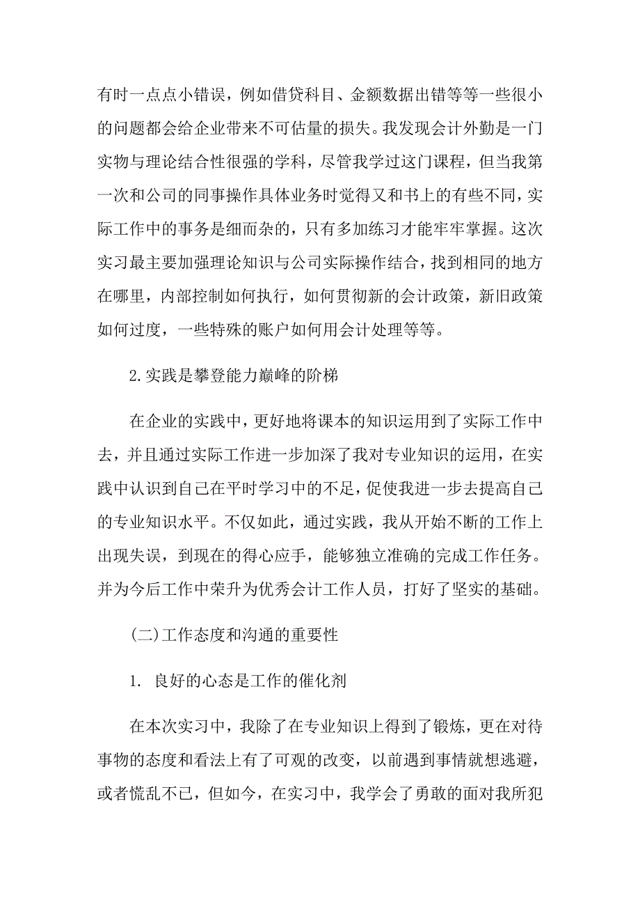 外勤会计顶岗实习报告合集7篇_第2页