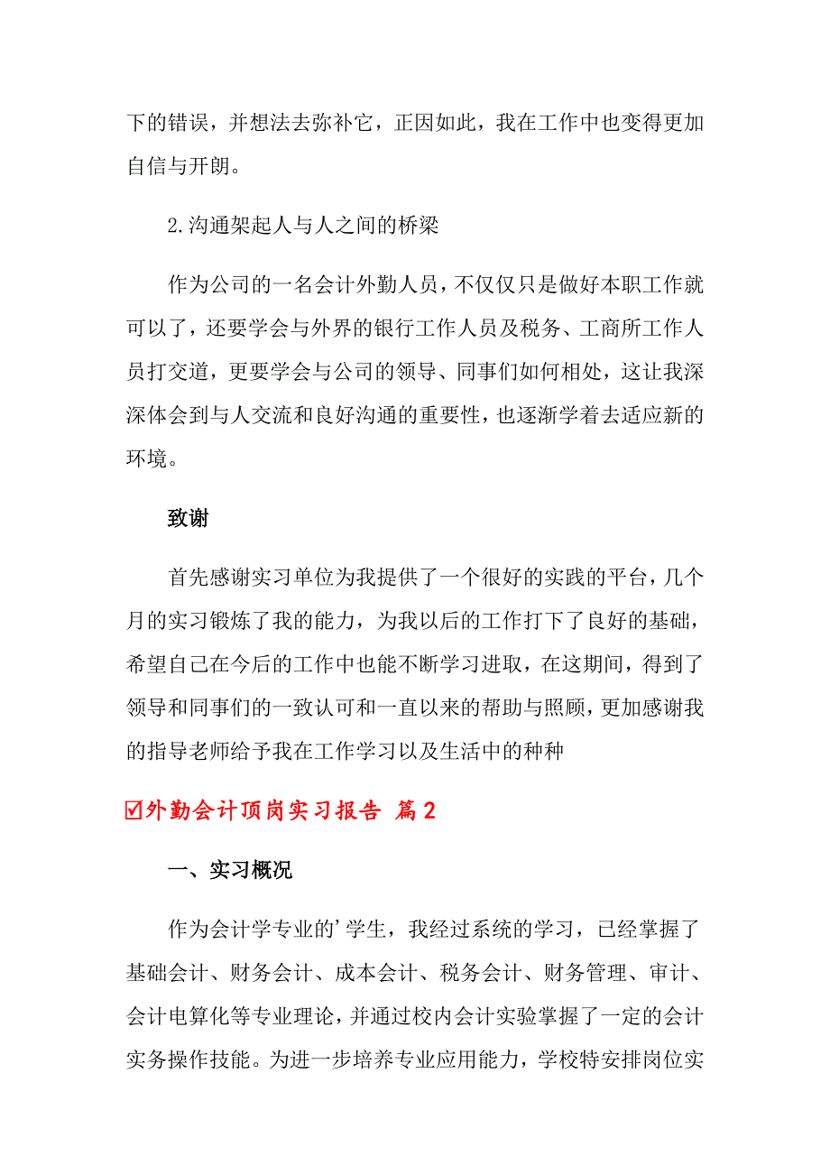 外勤会计顶岗实习报告合集7篇_第3页