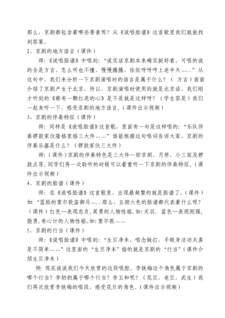 都有一颗红亮的心教案_第2页