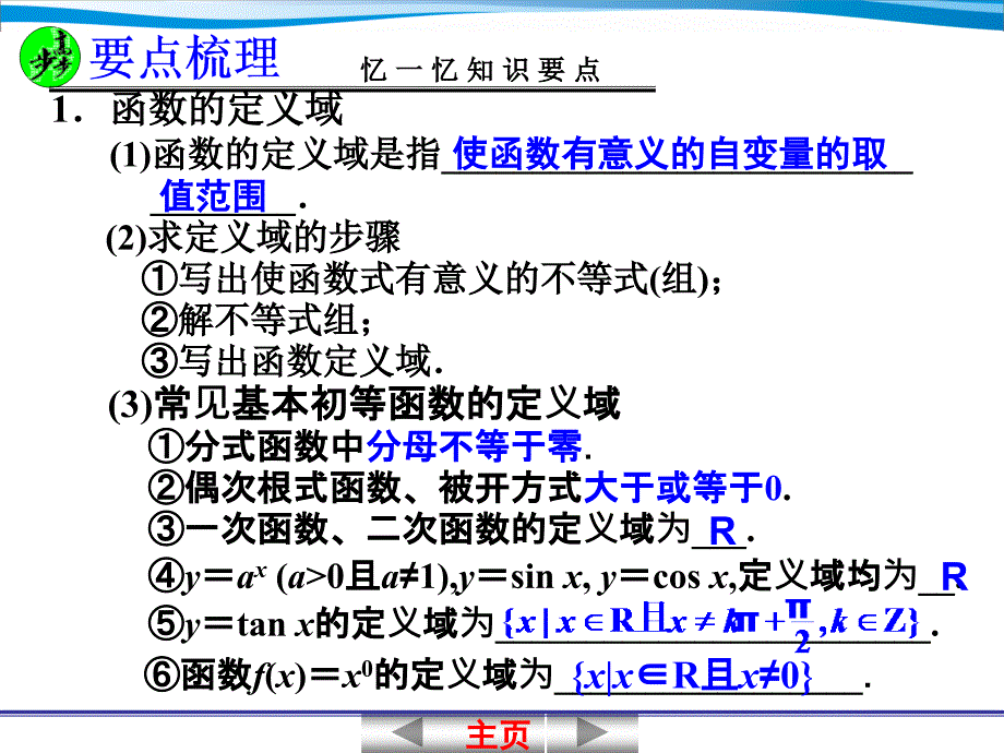 函数的定义域值域及函数的解析式_第2页