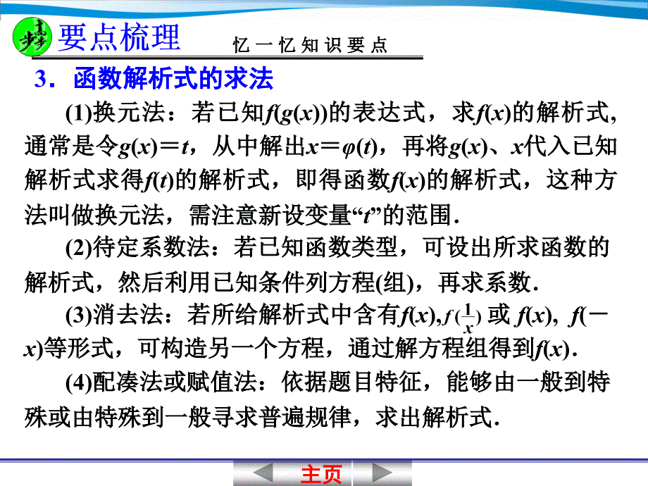 函数的定义域值域及函数的解析式_第3页