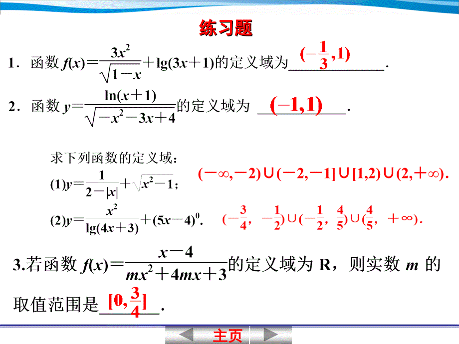 函数的定义域值域及函数的解析式_第4页