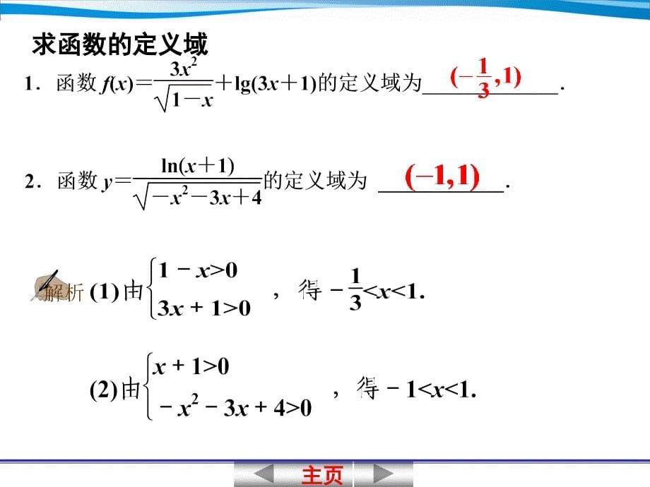 函数的定义域值域及函数的解析式_第5页