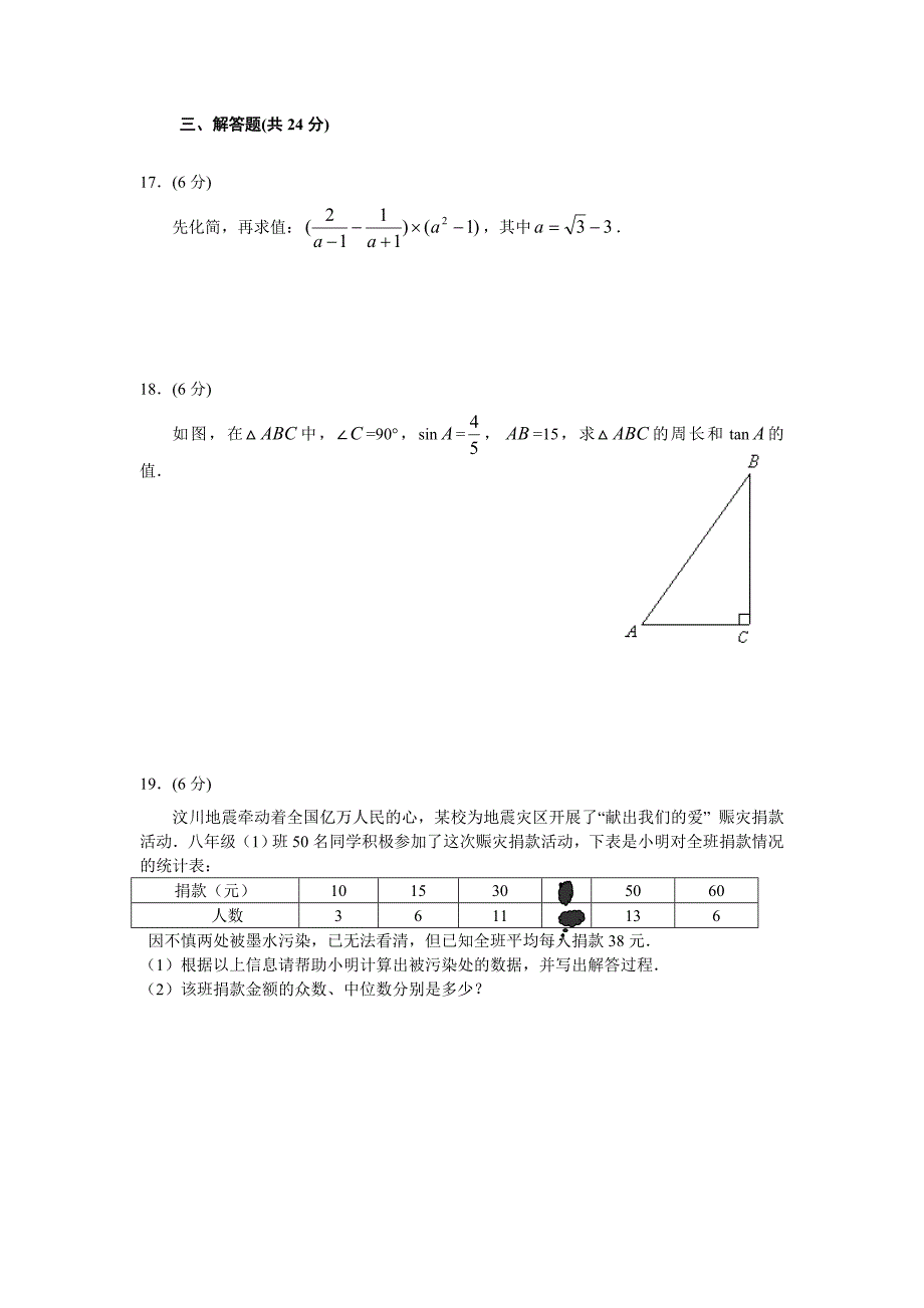 2008年宁夏中考数学试卷word.doc_第3页