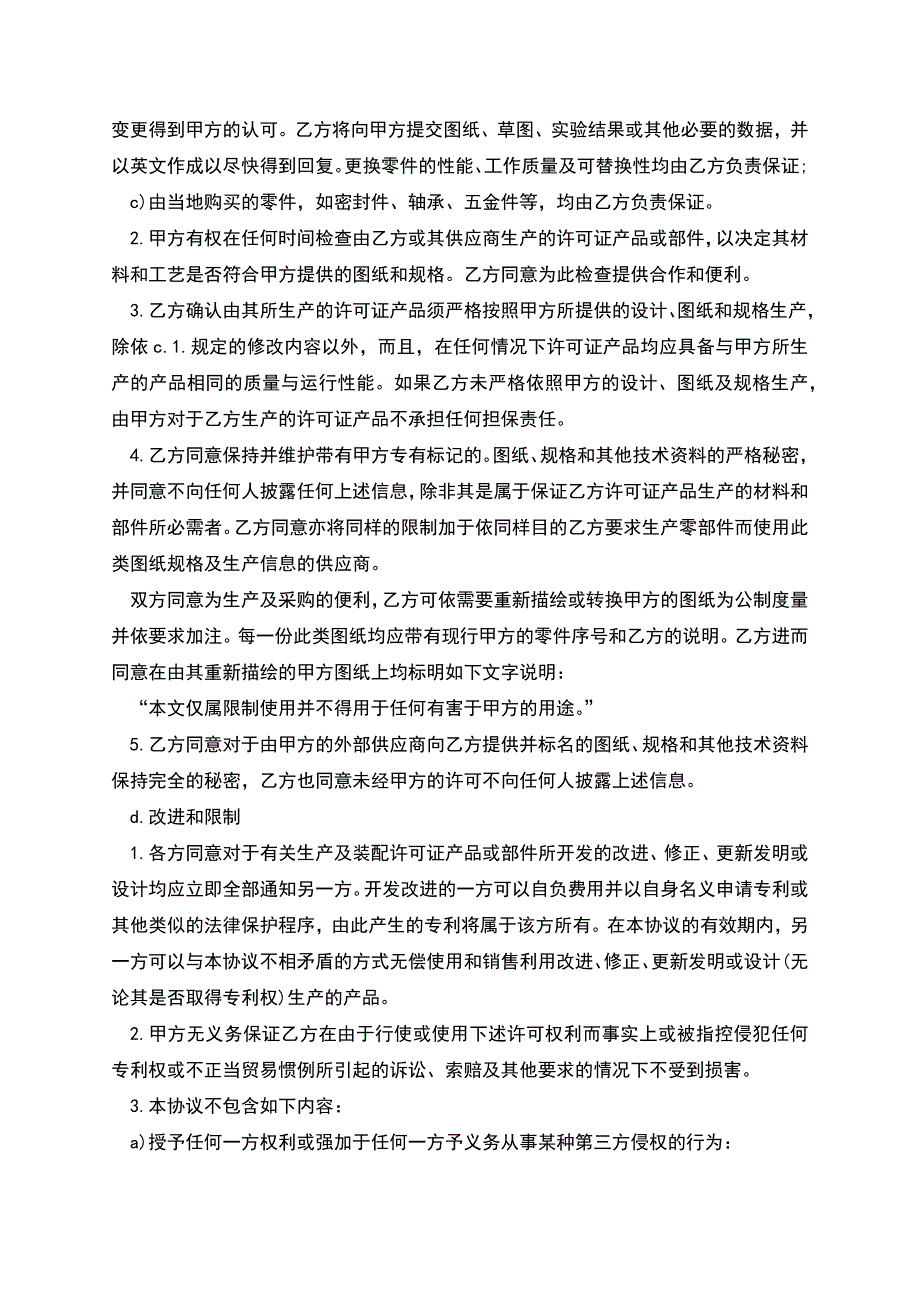 国际商标许可合同常用样式.docx_第3页