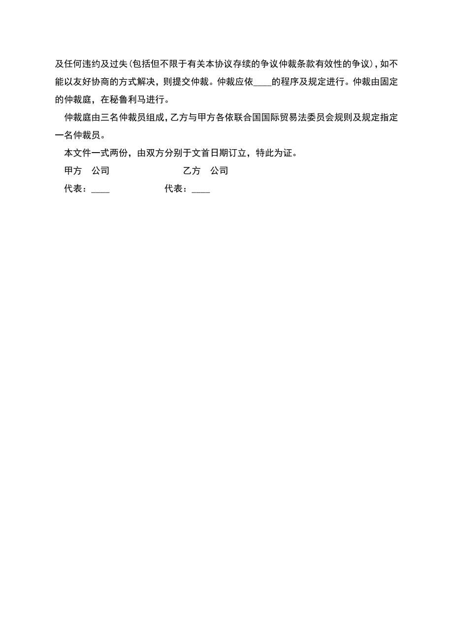 国际商标许可合同常用样式.docx_第5页