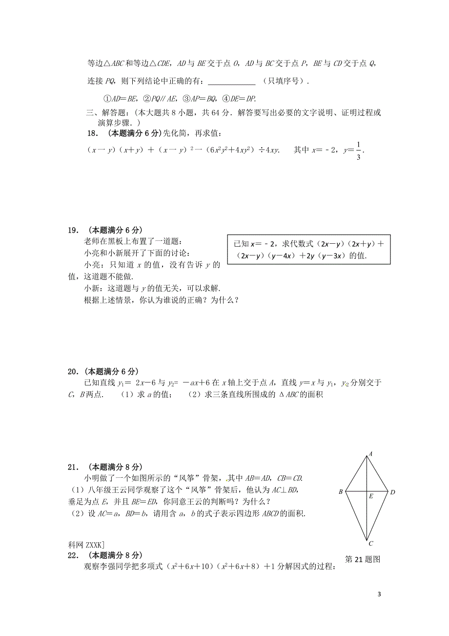 八年级数学第一学期期末检测试题一_第3页