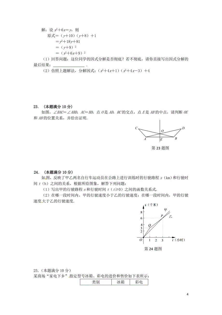 八年级数学第一学期期末检测试题一_第4页