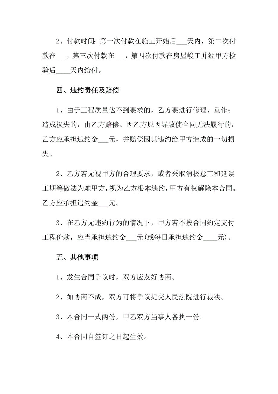 2022关于建房合同范文六篇_第3页