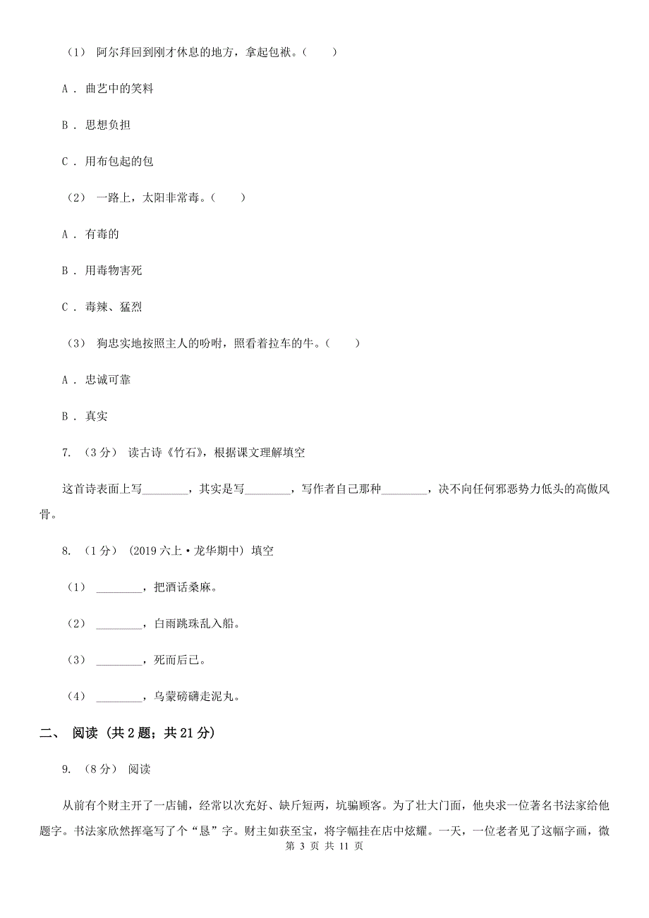 人教部编版二年级下册语文第五单元测试卷D卷.doc_第3页