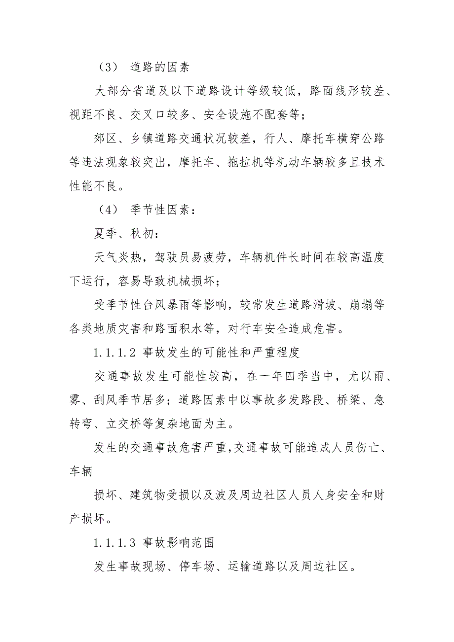 道路运输生产安全事故专项应急预案_第2页