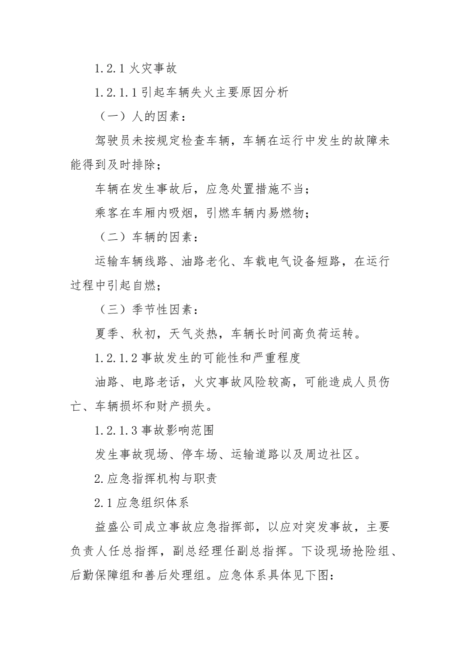 道路运输生产安全事故专项应急预案_第3页