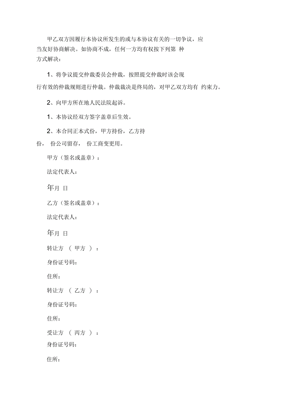 股东之间股权转让协议书通用版_第3页