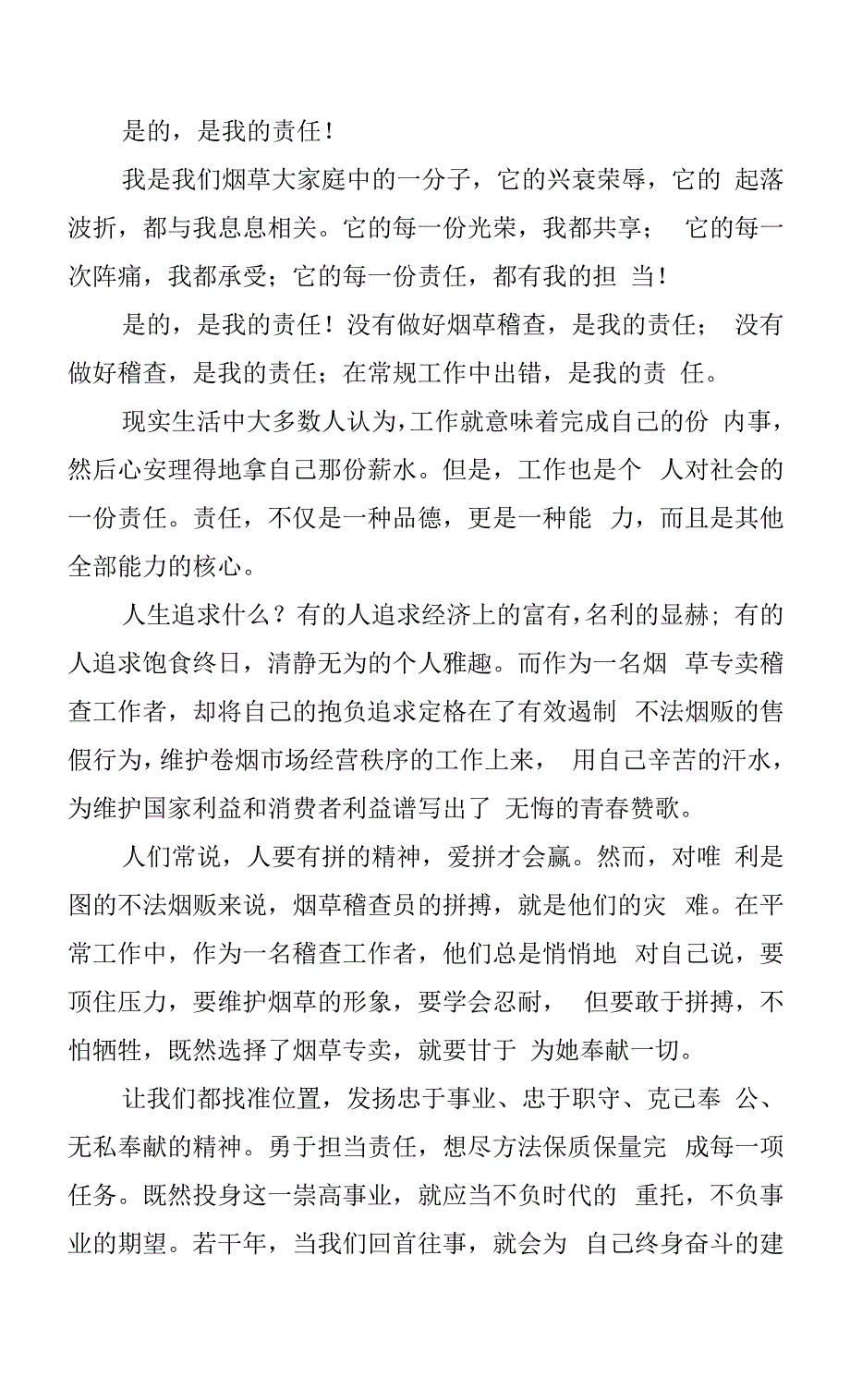 烟草专卖局员工精彩演讲.docx_第2页