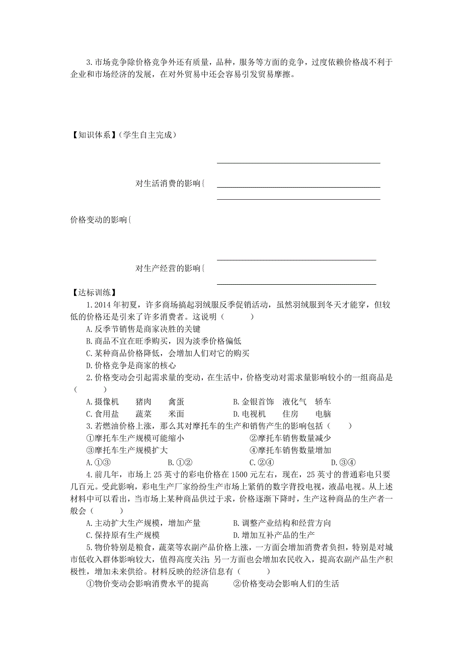 第一单元生活与消费第二课第二框_第4页