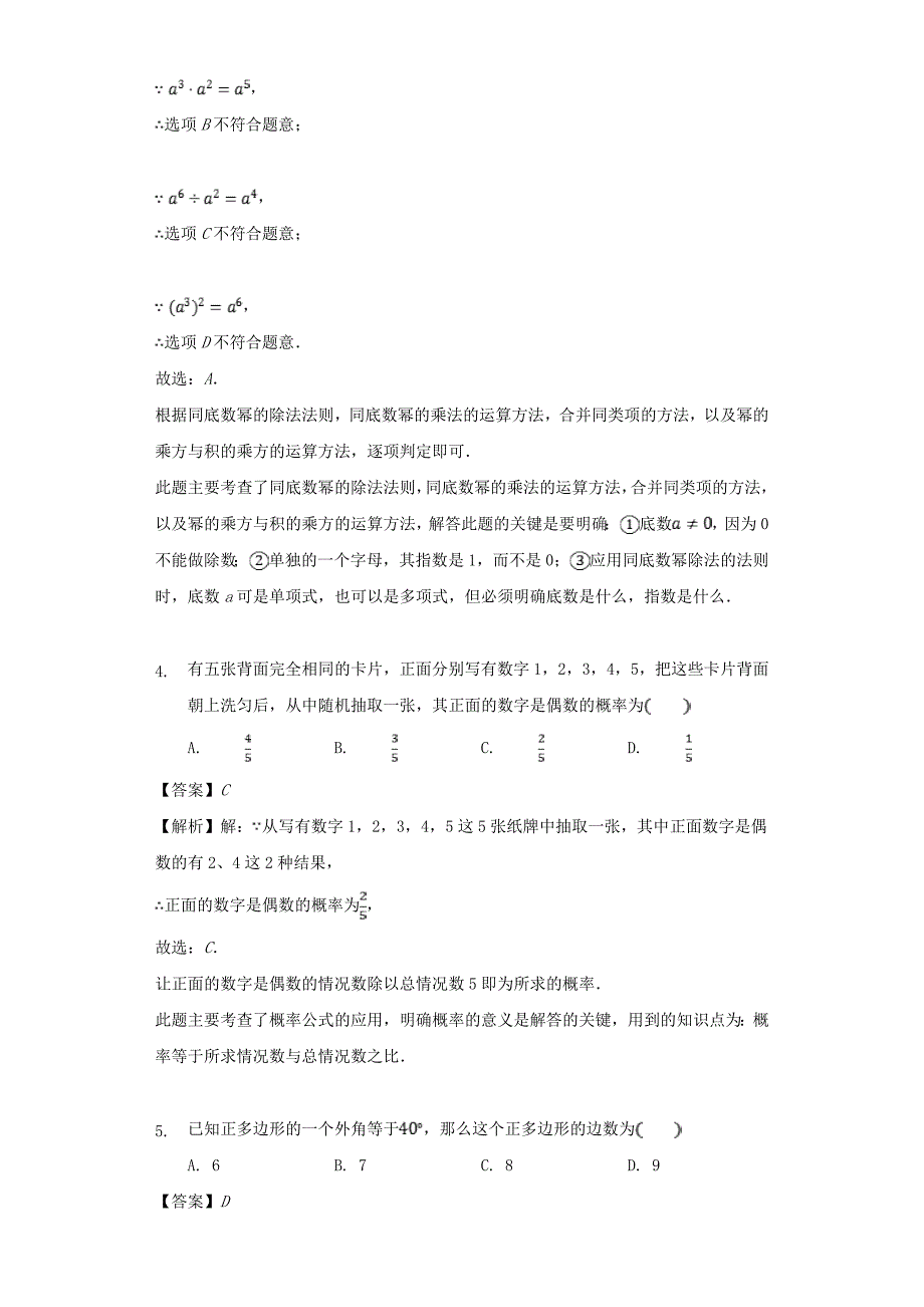 浙江省宁波市2018年中考数学真题试题含解析_第2页