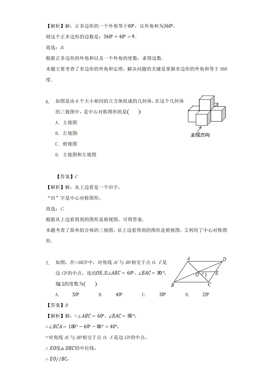 浙江省宁波市2018年中考数学真题试题含解析_第3页