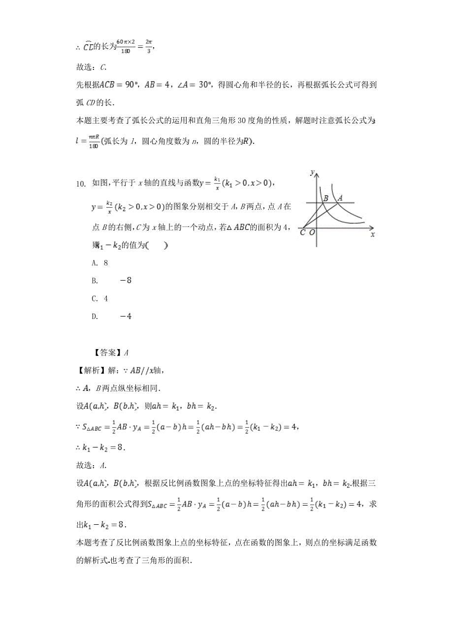 浙江省宁波市2018年中考数学真题试题含解析_第5页