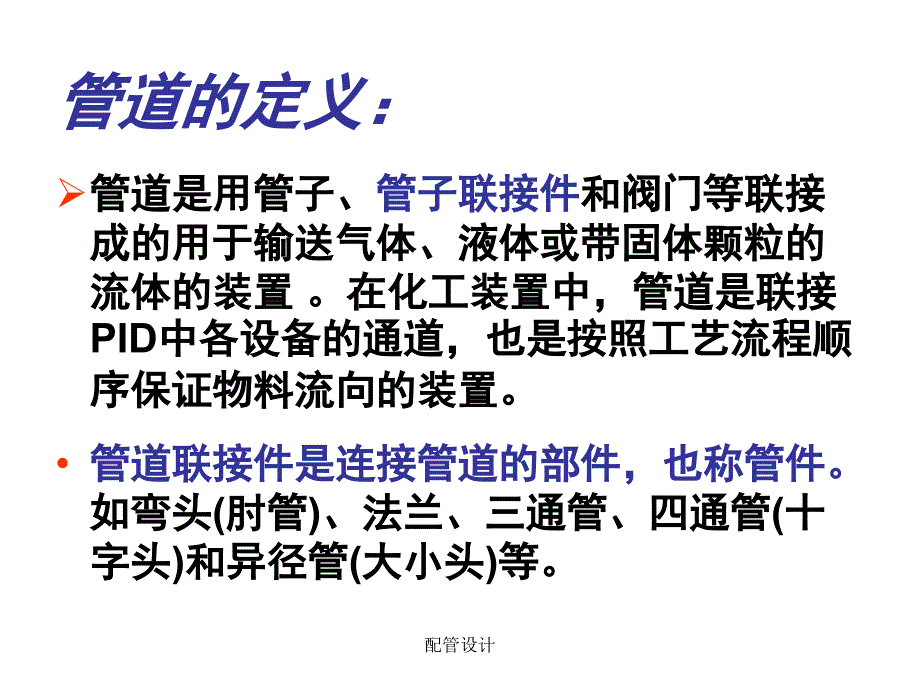 配管设计课件_第2页