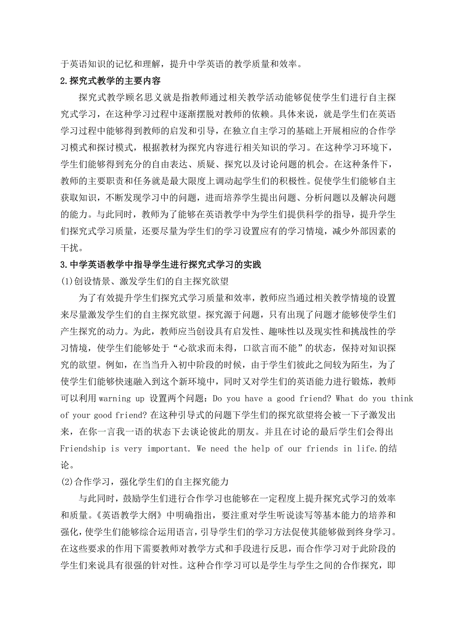 中学英语教学中指导学生进行探究式学习的研究与实践分析.doc_第2页