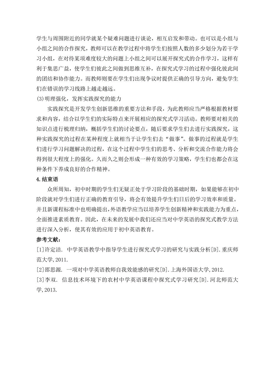 中学英语教学中指导学生进行探究式学习的研究与实践分析.doc_第3页