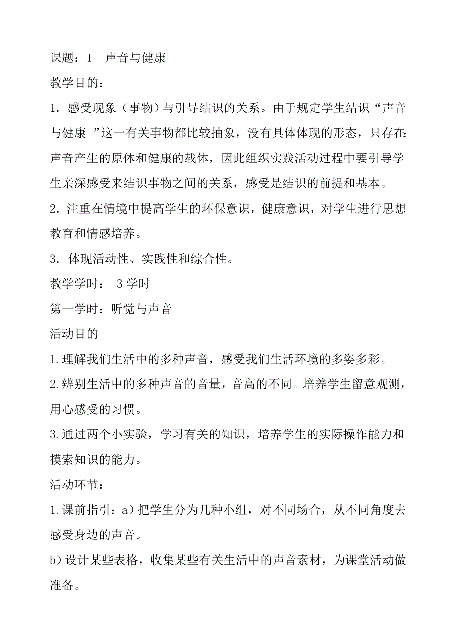 六年级上融入社会发展自我-教案_第2页