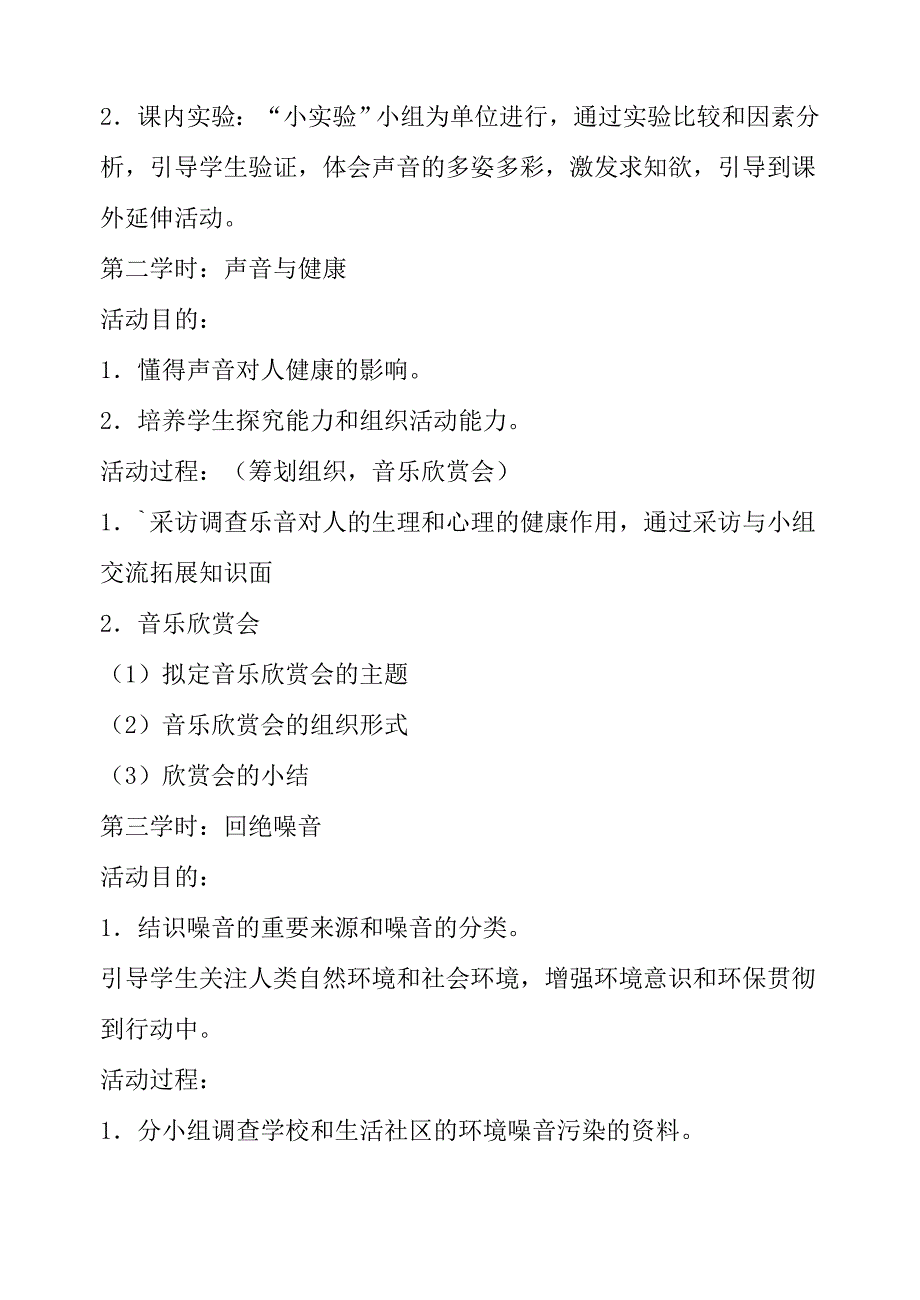 六年级上融入社会发展自我-教案_第3页