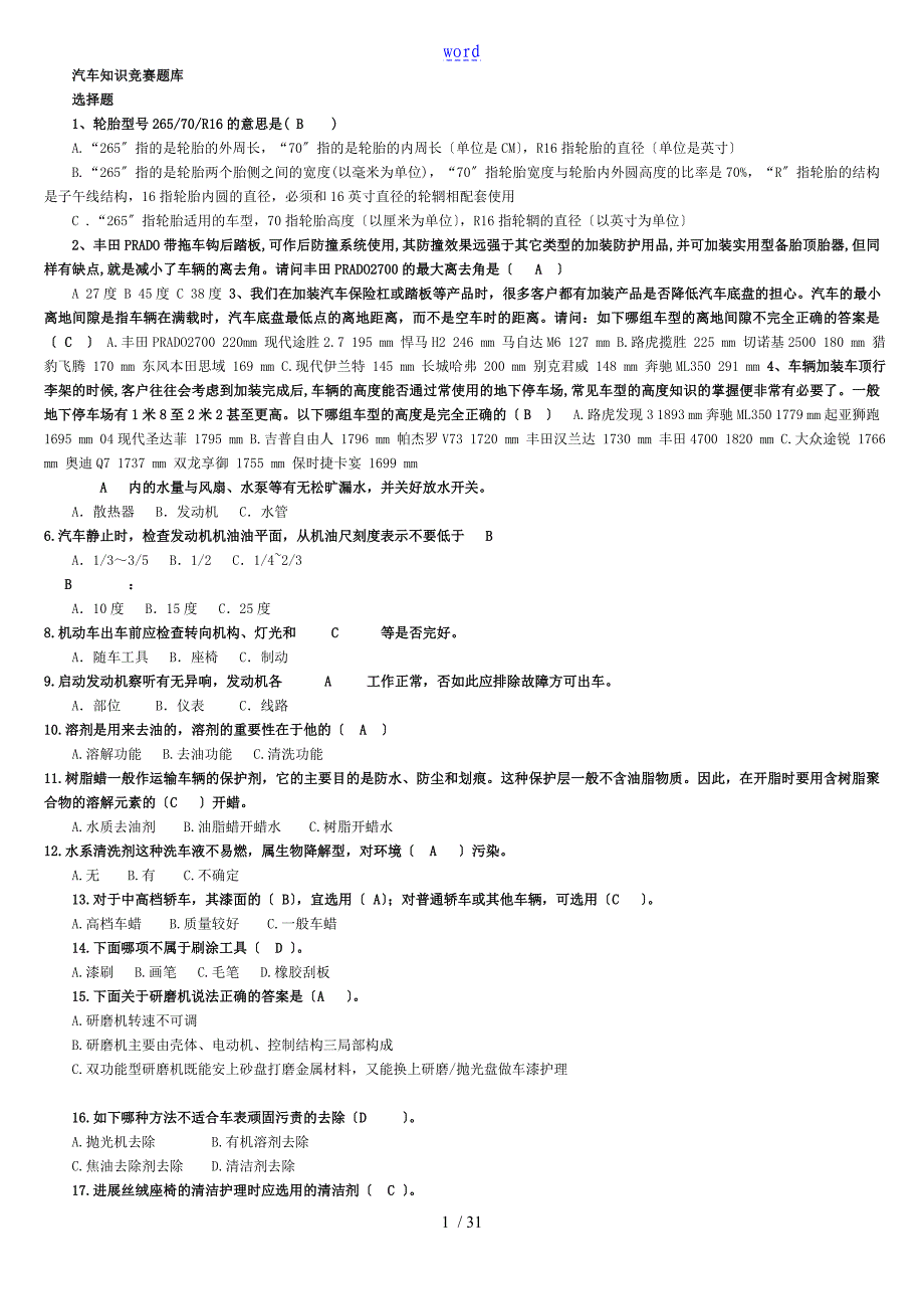 汽车知识竞赛题库_第1页