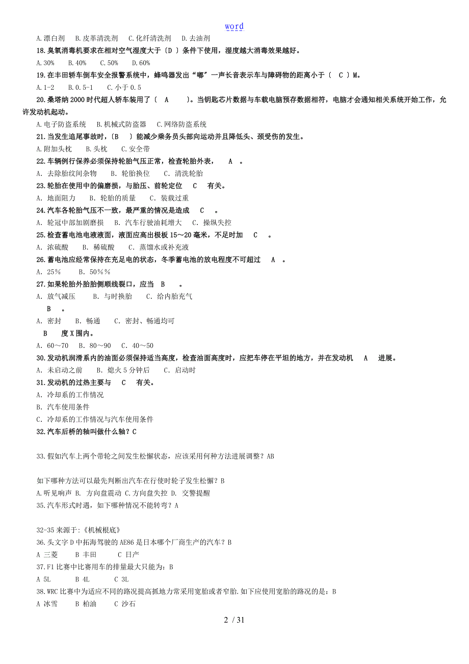 汽车知识竞赛题库_第2页