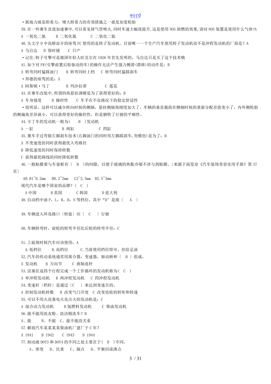 汽车知识竞赛题库_第3页