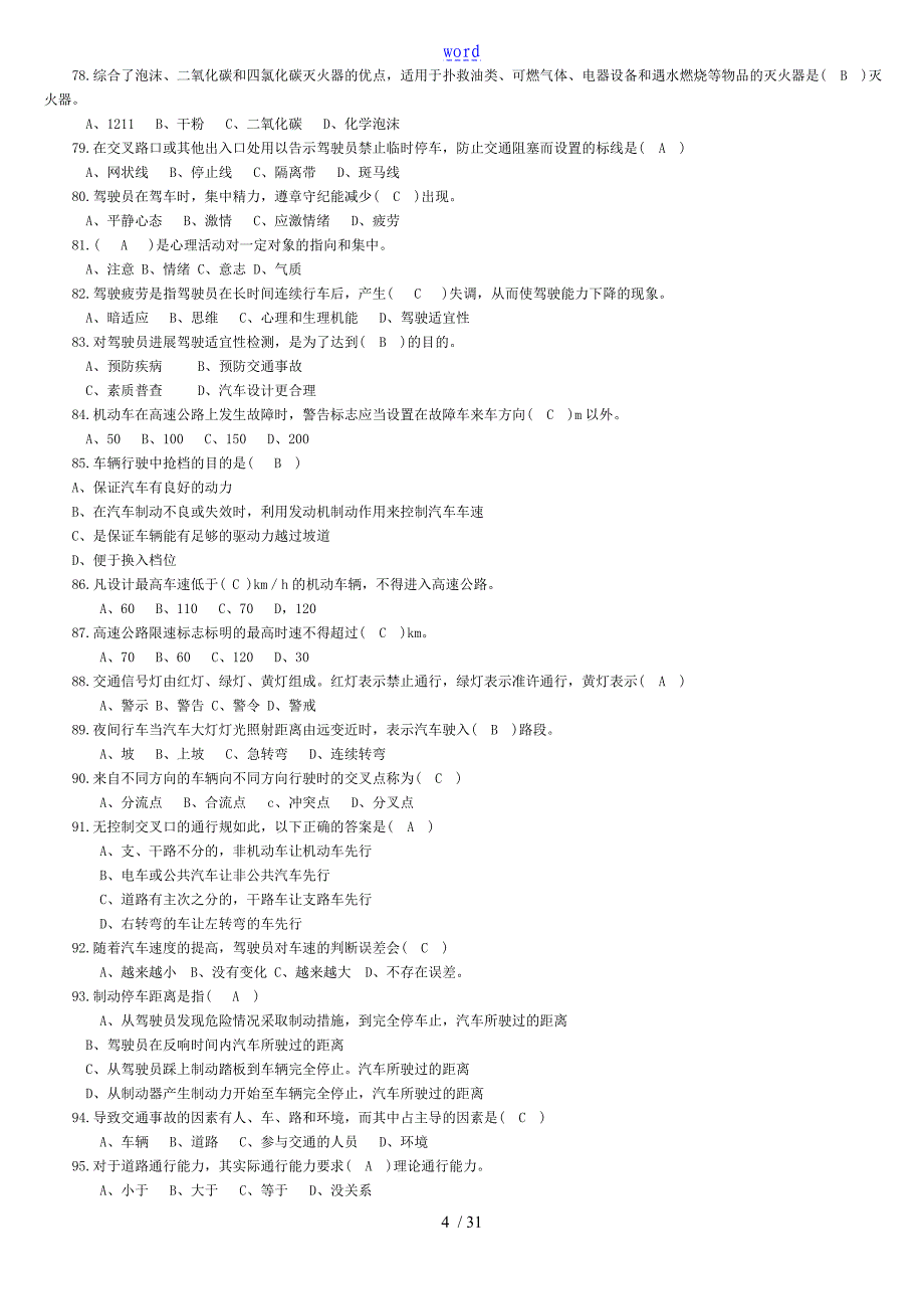 汽车知识竞赛题库_第4页