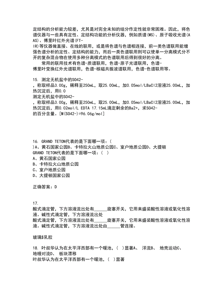 东北大学21秋《环境水文学》在线作业二满分答案40_第4页