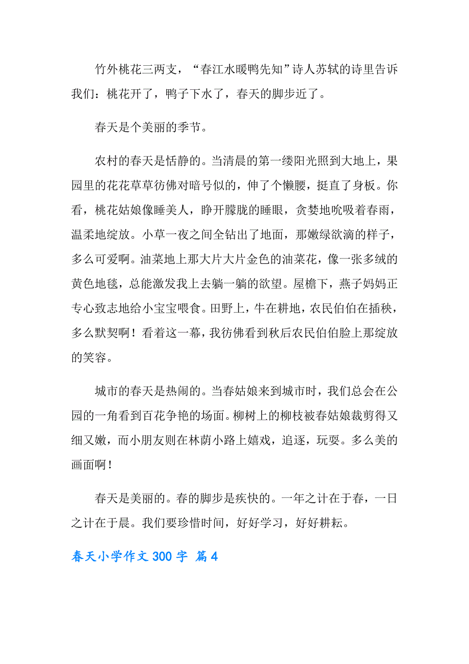 【精编】2022年天小学作文300字合集六篇_第3页