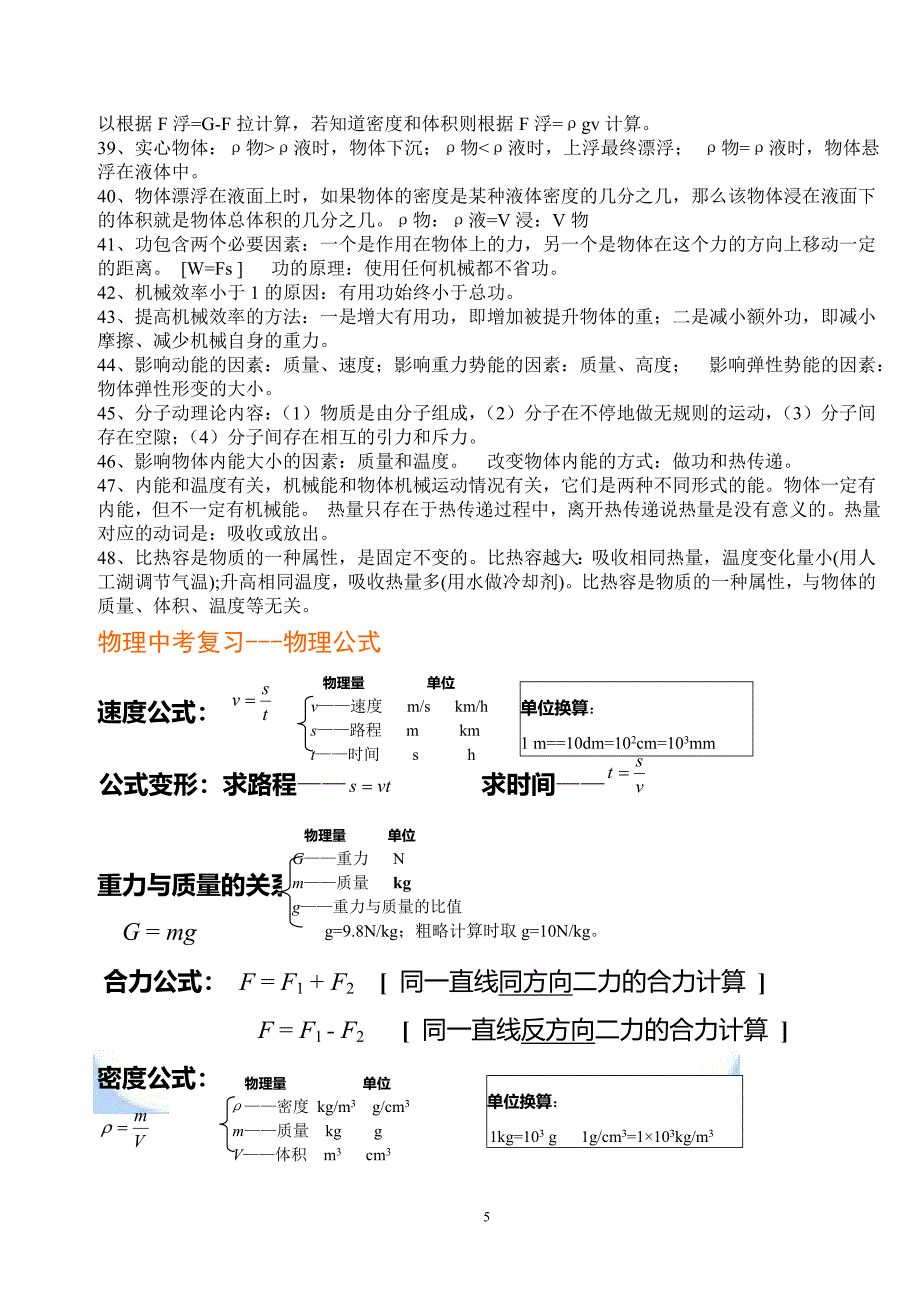 初中物理知识bbb点总结_第5页