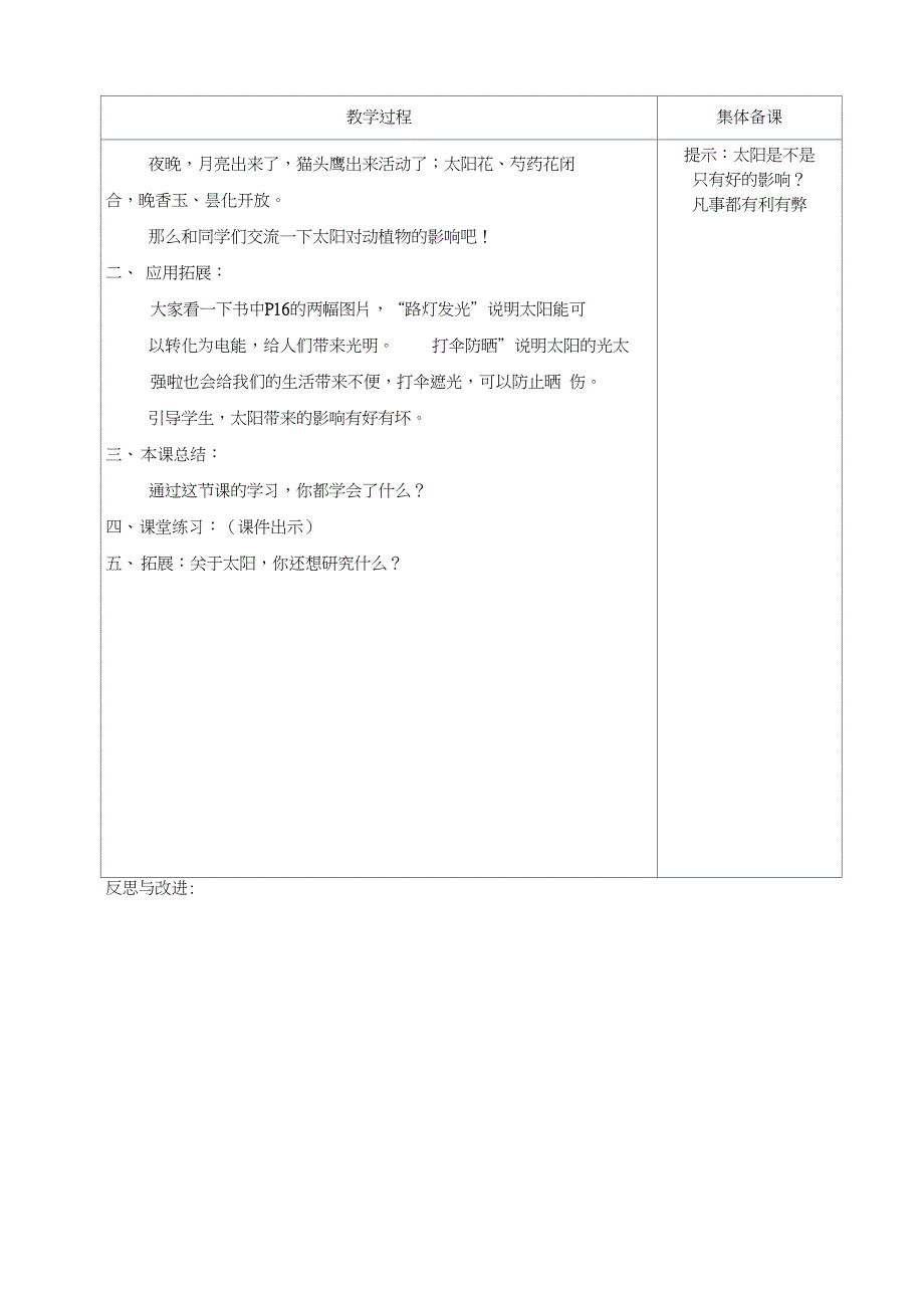 7、太阳与生活_第2页